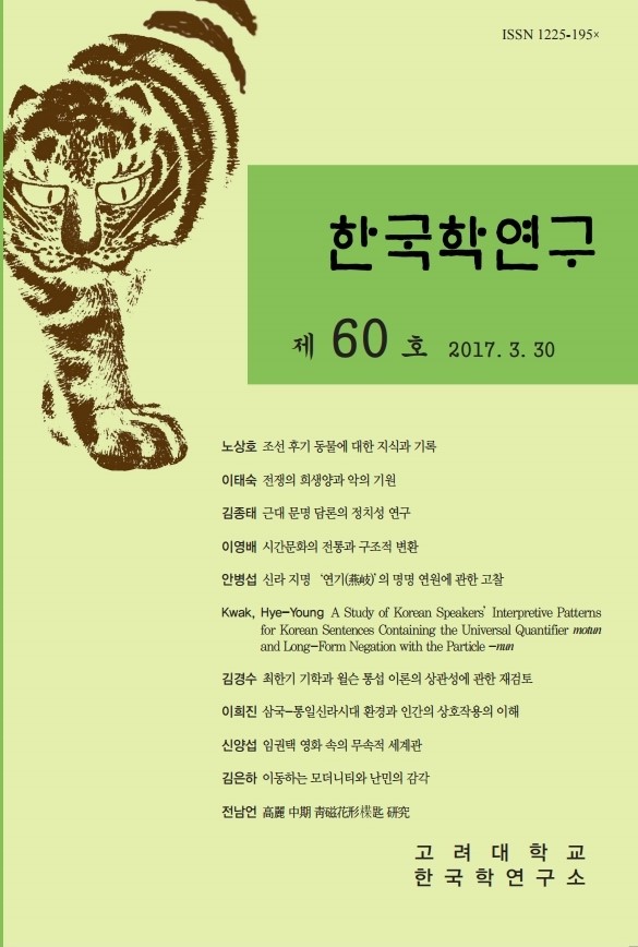 한국학연구-60.pdf_page_1.jpg 첨부 이미지