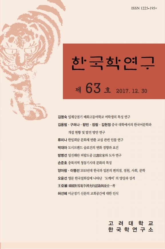 한국학연구63 - 표지.pdf_page_1.jpg 첨부 이미지